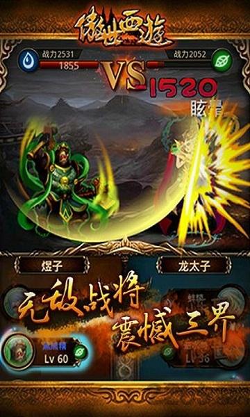 傲世西游变态版下载,傲世西游,西游手游,rpg手游