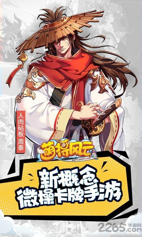 萌将风云小米版下载,萌将风云,幻想手游,三国手游,小米手游
