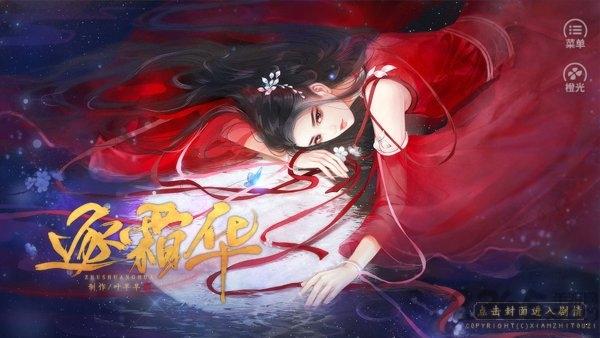 逐霜华最新版下载,逐霜华,剧情手游,rpg手游