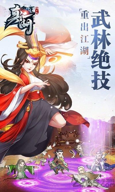 真江湖王者版手游下载,真江湖,江湖手游,武侠手游