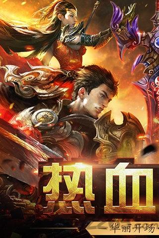 热血至尊版bt手游下载,热血手游,传奇手游,竞技手游