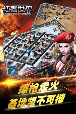 红警世界变态版本下载,红警世界,红警手游,军事手游