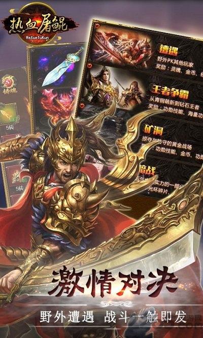 热血屠鲲bt版变态服下载,热血屠鲲,传奇手游,pk手游