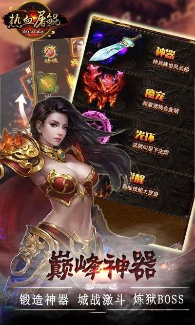 热血屠鲲bt版变态服下载,热血屠鲲,传奇手游,pk手游