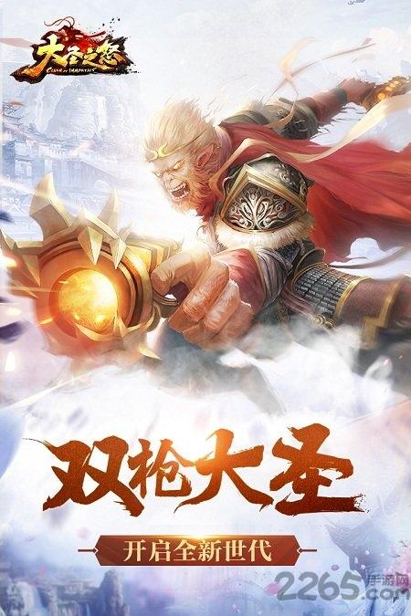 大圣之怒360官方版下载,大圣之怒,西游手游,360手游