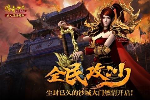 传奇世界之仗剑天涯九游版下载,传奇世界之仗剑天涯,传奇手游,九游手游