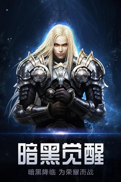 暗黑觉醒手游九游版下载,暗黑觉醒,魔幻手游,mmorpg手游,九游手游