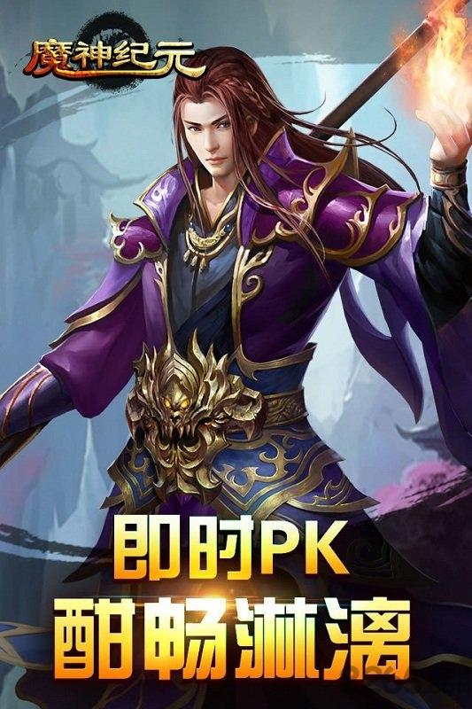 游戏fan魔神纪元手游下载,魔神纪元,传奇手游,pk手游,游戏fan手游