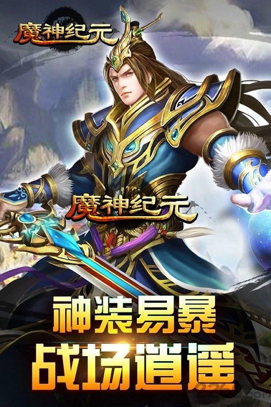 游戏fan魔神纪元手游下载,魔神纪元,传奇手游,pk手游,游戏fan手游