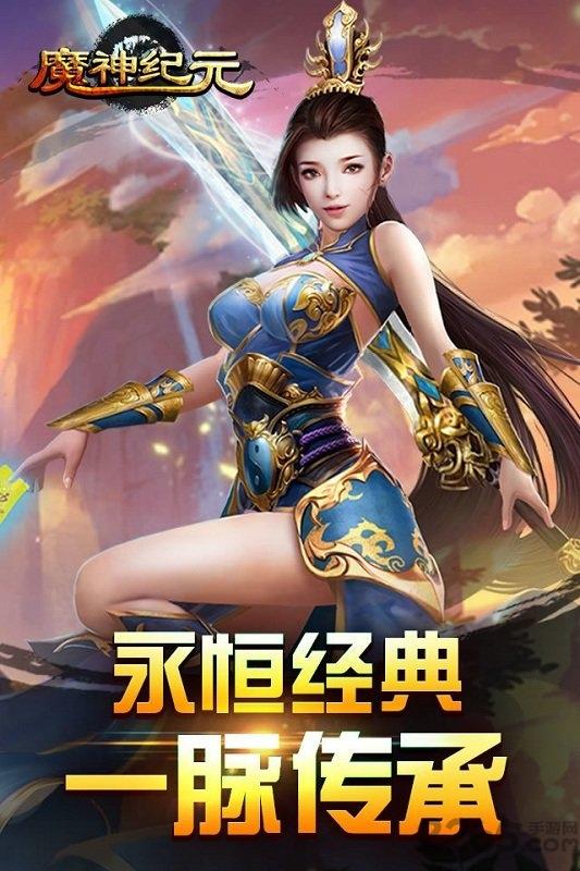 游戏fan魔神纪元手游下载,魔神纪元,传奇手游,pk手游,游戏fan手游