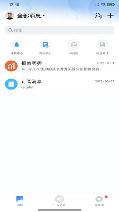 一应之家手机版长城物业下载,一应之家,办公app,物业app