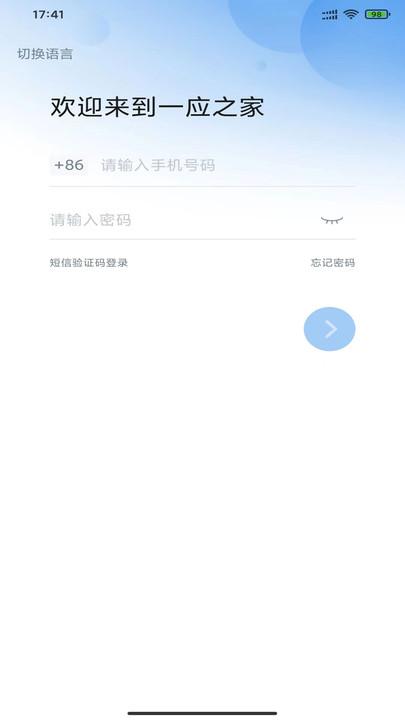 一应之家手机版长城物业下载,一应之家,办公app,物业app