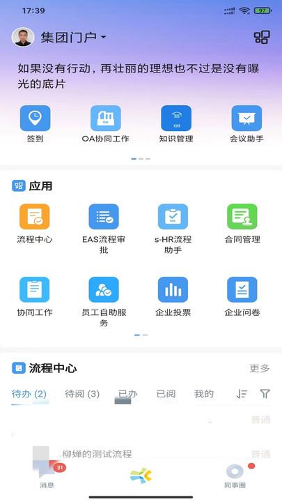一应之家手机版长城物业下载,一应之家,办公app,物业app