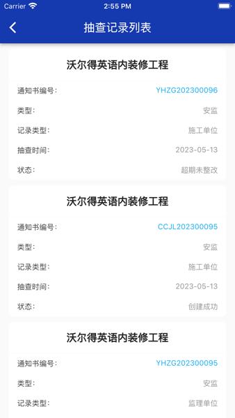 苏高新微监管APP下载,苏高新微监管,工地app,监管app