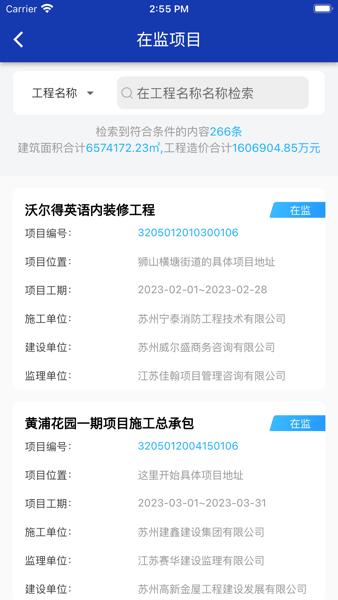 苏高新微监管APP下载,苏高新微监管,工地app,监管app