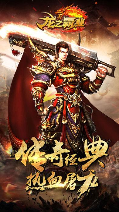 龙之霸业单机版下载,龙之霸业,战斗游戏,传奇游戏