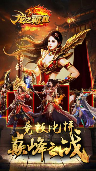 龙之霸业单机版下载,龙之霸业,战斗游戏,传奇游戏