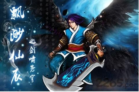 飘渺仙辰之剑啸苍穹内购破解版下载,飘渺仙辰之剑啸苍穹,仙侠游戏,rpg游戏