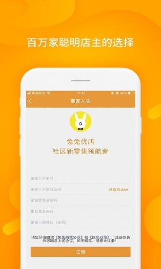 兔兔优店助手app下载,兔兔优店助手,店家app,商铺app
