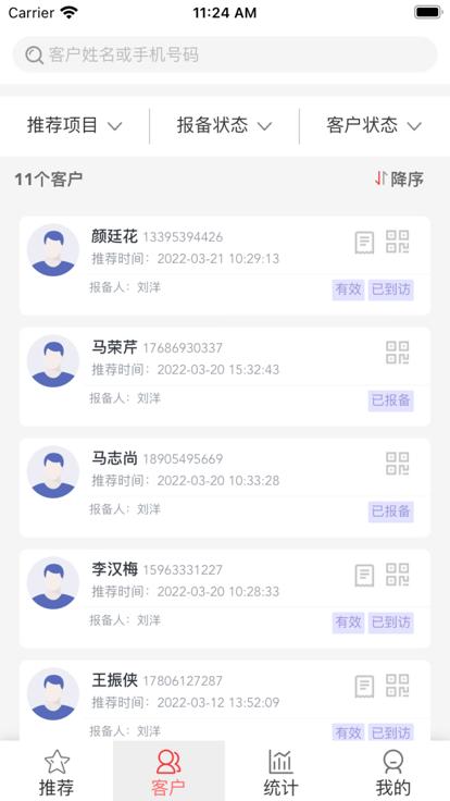 旺渠道官方版下载,旺渠道,房地产app,房产经纪人app