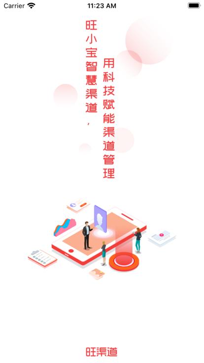 旺渠道官方版下载,旺渠道,房地产app,房产经纪人app