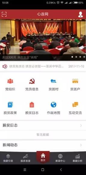 心连网扶贫app下载,心连网,扶贫app,高县app