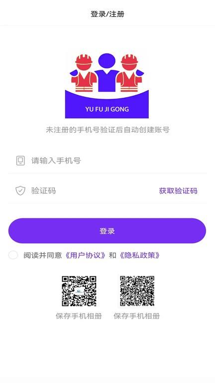 予赋技工官方版下载,予赋技工,劳务用工app,工地找活app