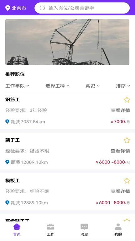 予赋技工官方版下载,予赋技工,劳务用工app,工地找活app