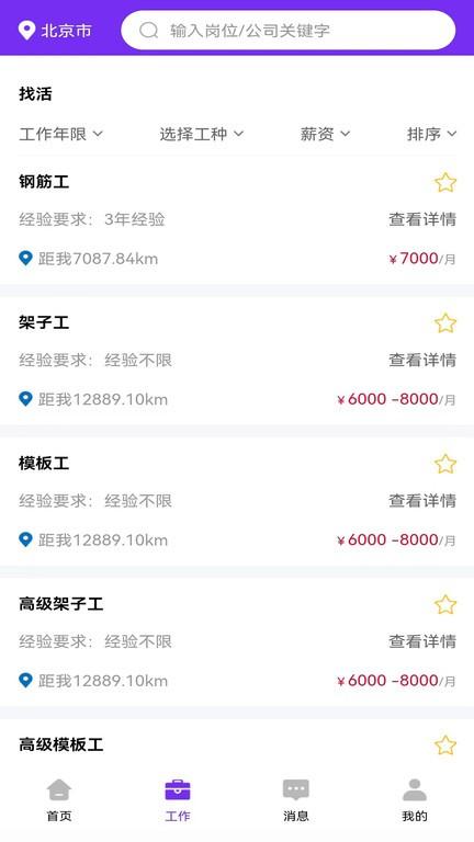 予赋技工官方版下载,予赋技工,劳务用工app,工地找活app